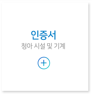 인증서